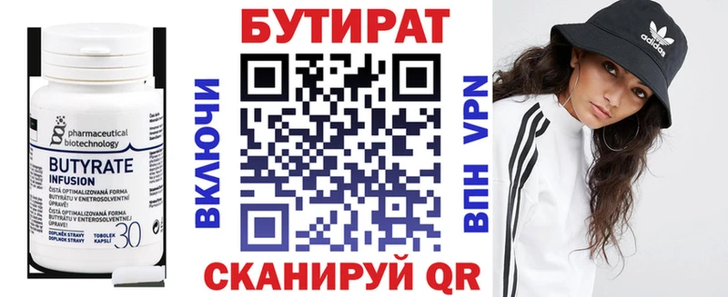Бутират бутик  магазин продажи   Городище 